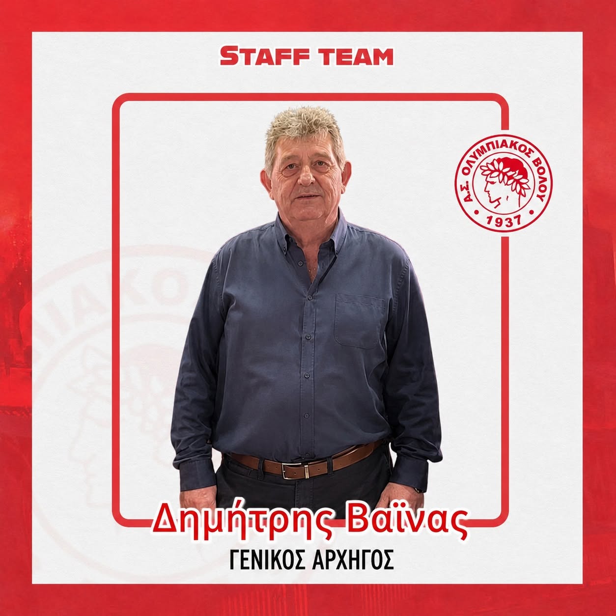 Δημήτρης Βαΐνας