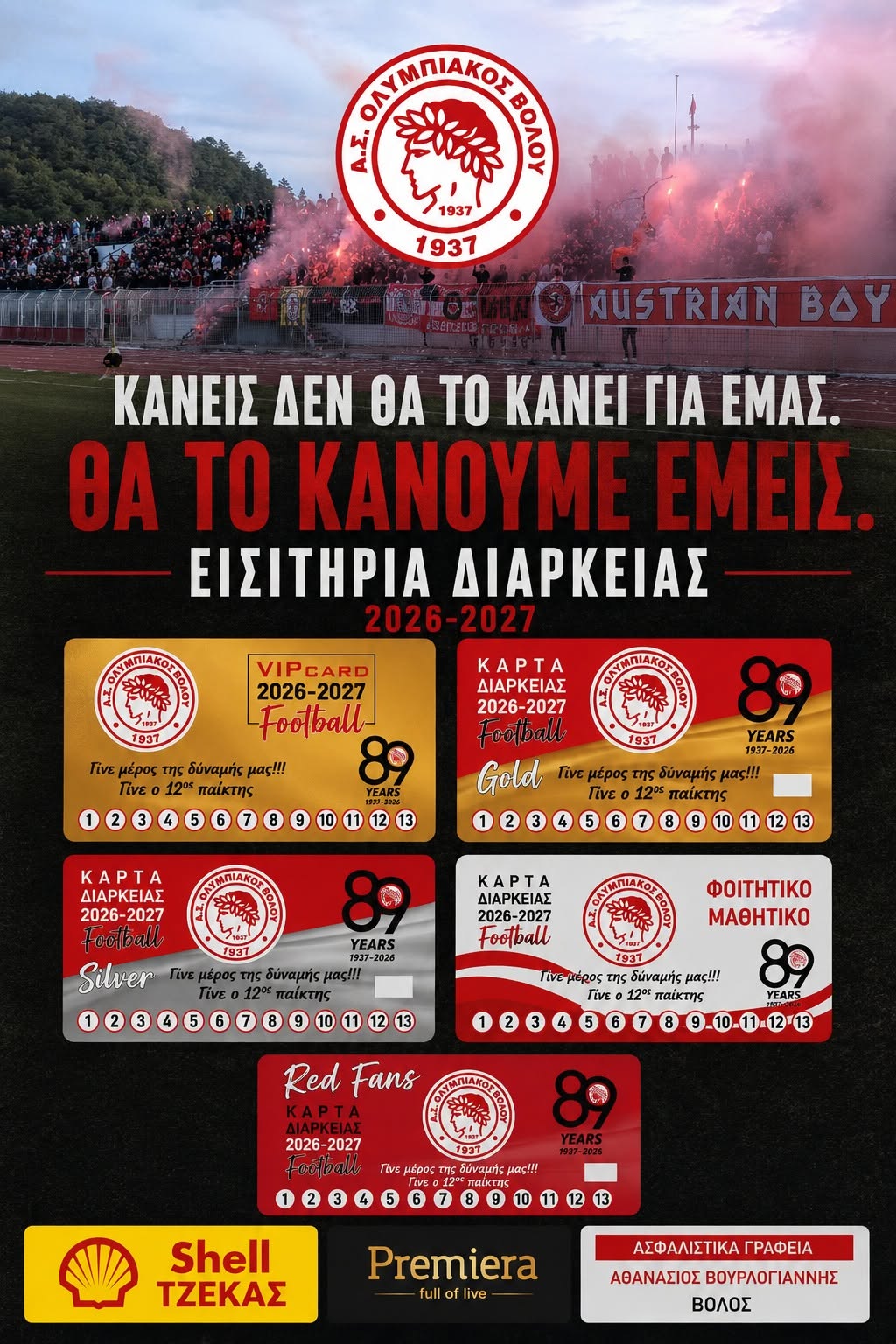 Αφίσα Εισιτηρίων Διαρκείας 2026-2027 ΑΣ Ολυμπιακός Βόλου