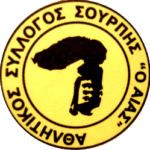 Αίας Σούρπης