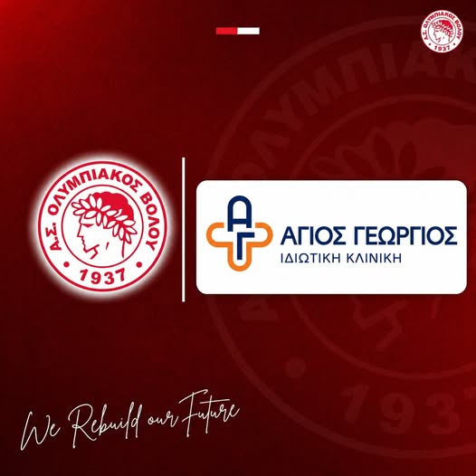 Η Ιδιωτική Κλινική «Άγιος Γεώργιος» Επίσημος Ιατρικός Συνεργάτης του Ολυμπιακού Βόλου